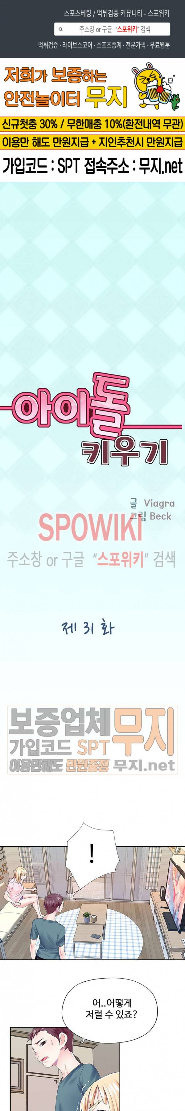 아이돌 키우기 31화 1