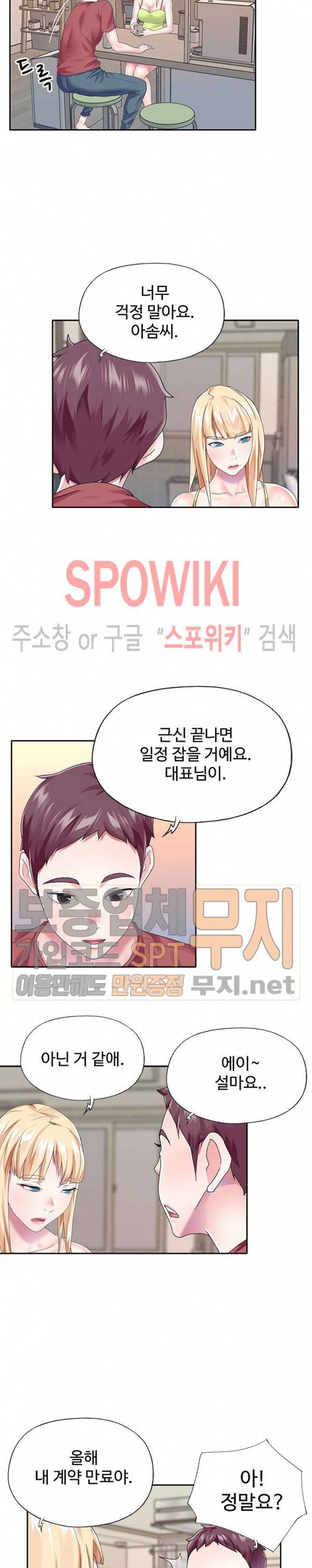아이돌 키우기 31화 3