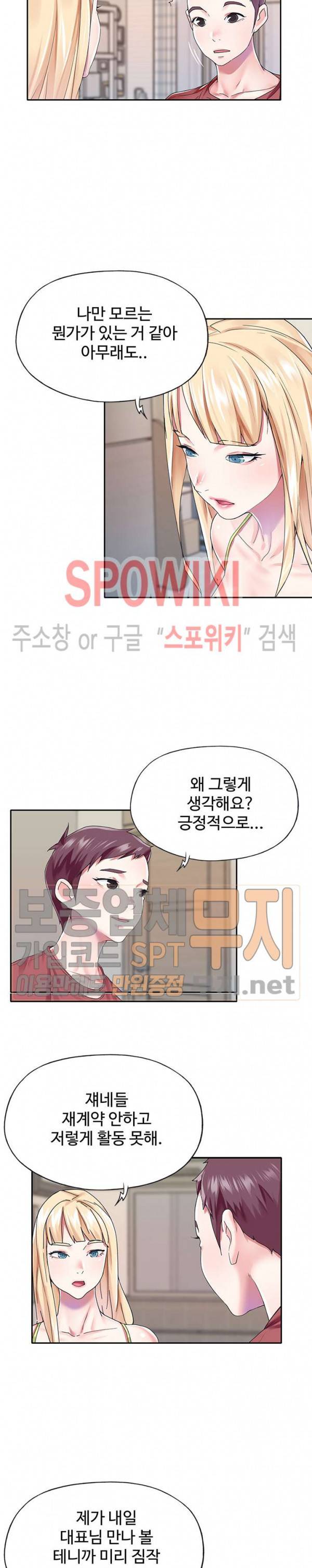 아이돌 키우기 31화 4