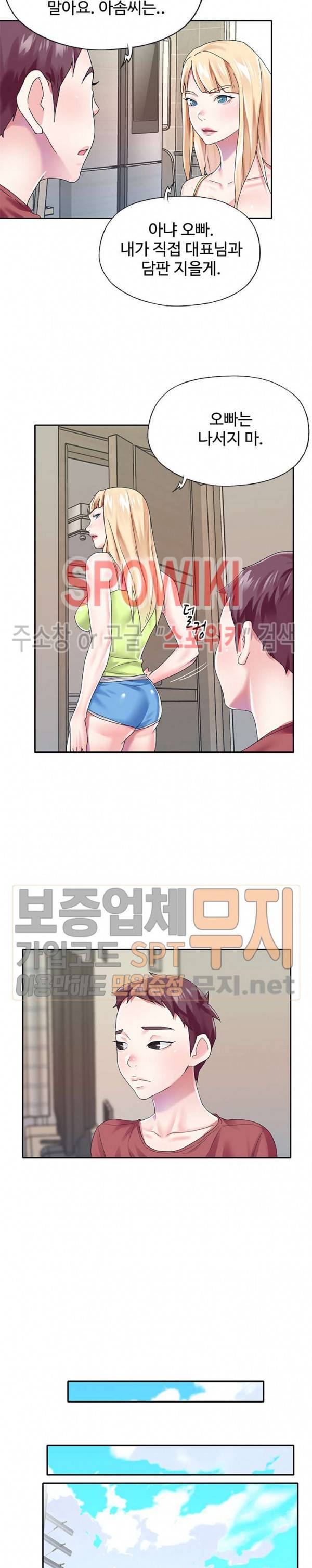 아이돌 키우기 31화 5