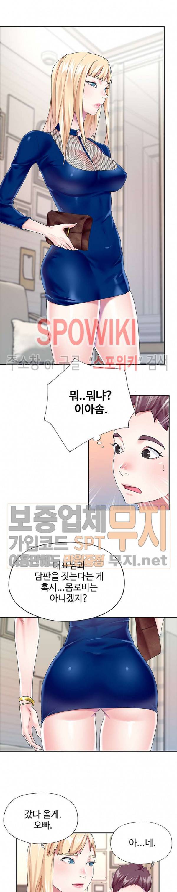 아이돌 키우기 31화 7