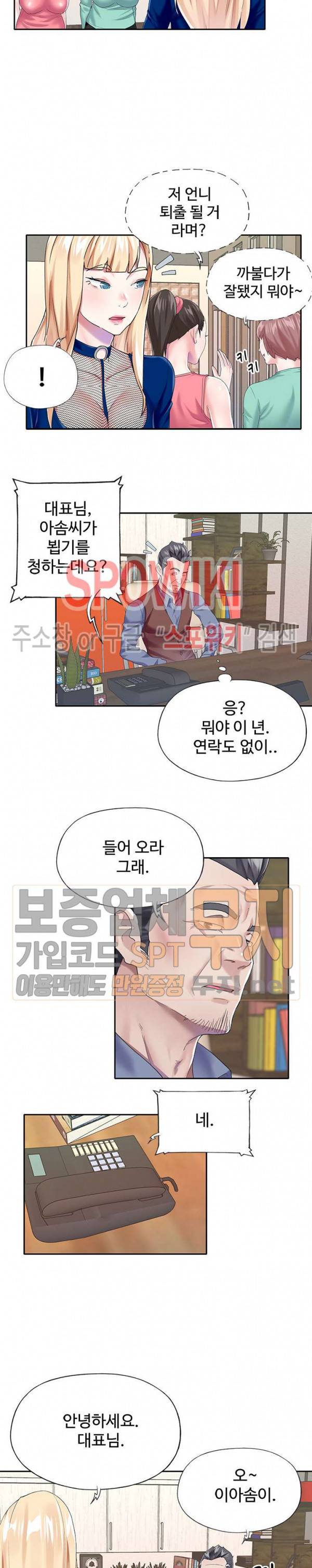 아이돌 키우기 31화 9