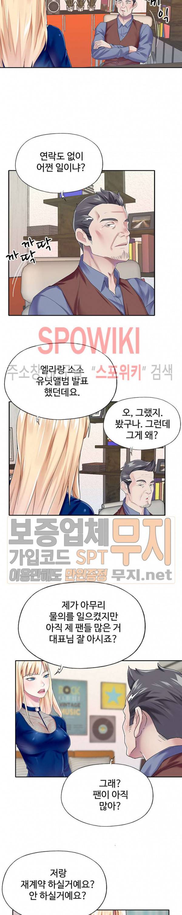 아이돌 키우기 31화 10