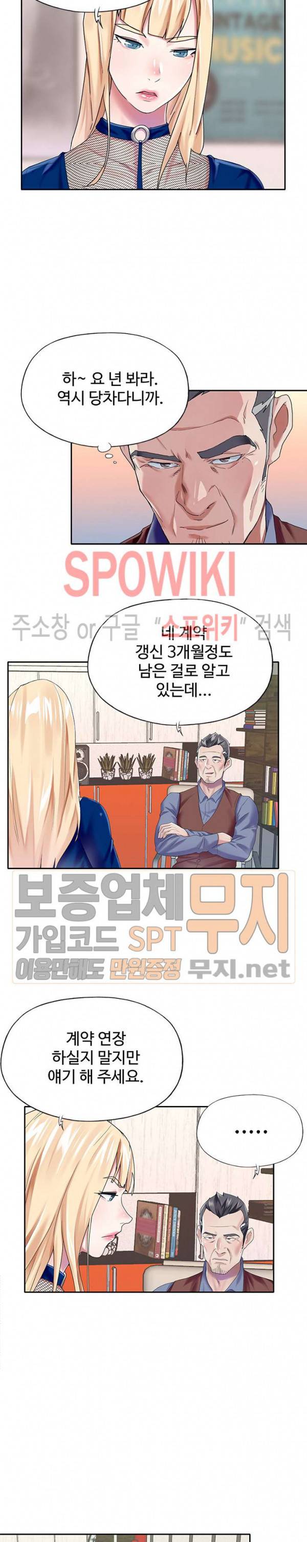 아이돌 키우기 31화 11