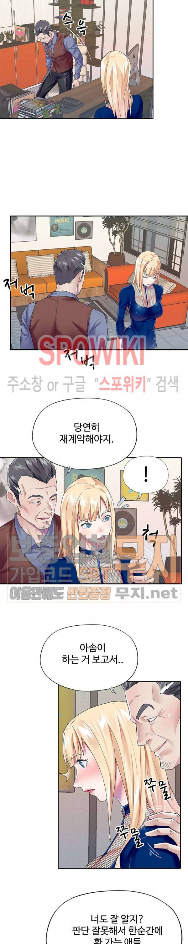 아이돌 키우기 31화 12