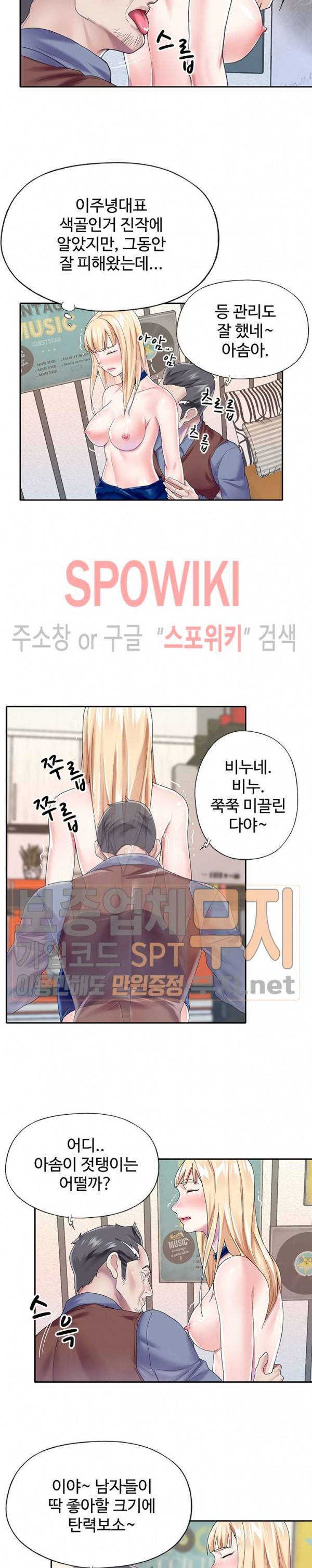 아이돌 키우기 31화 15