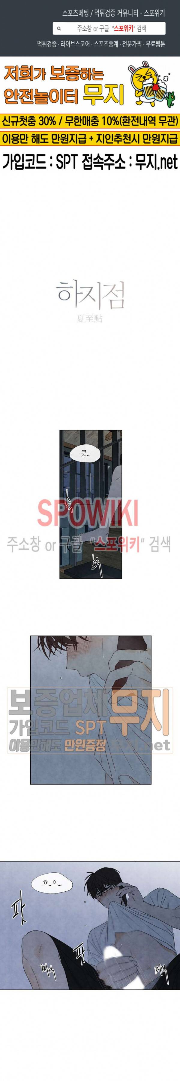하지점 13화 1
