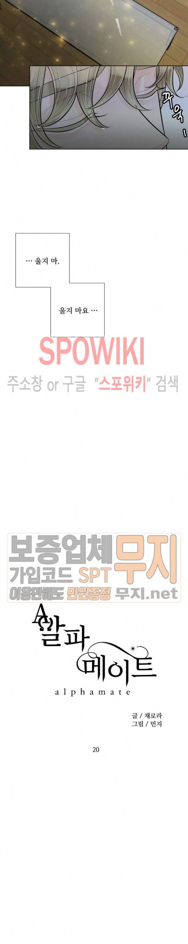 알파 메이트 20화 10