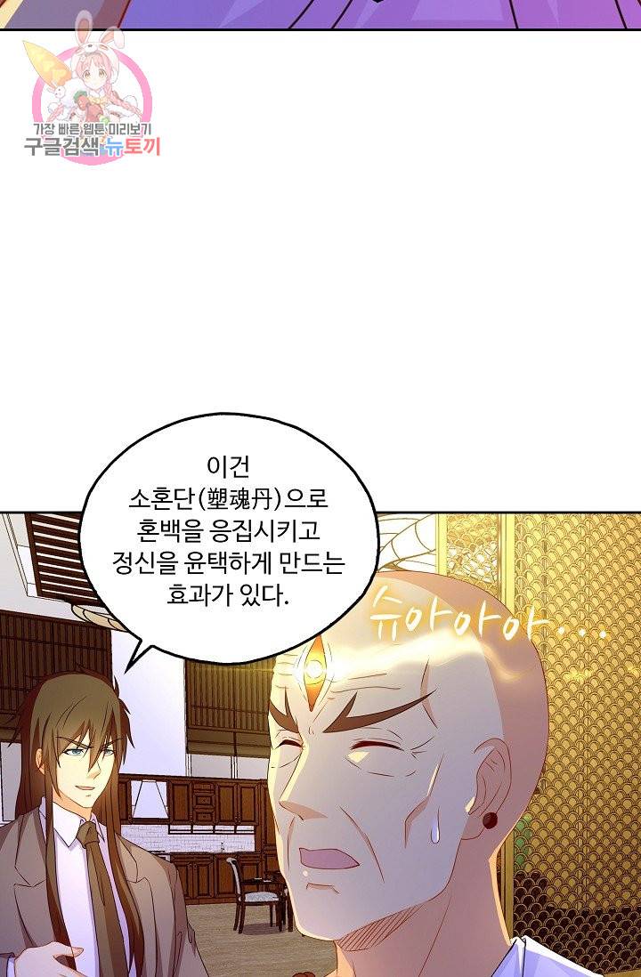 Retry: 다시 한번 최강 신선으로 143화 7
