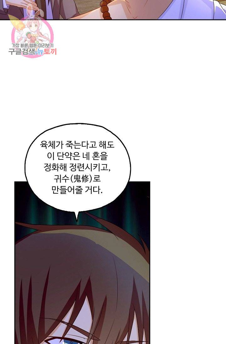 Retry: 다시 한번 최강 신선으로 143화 8