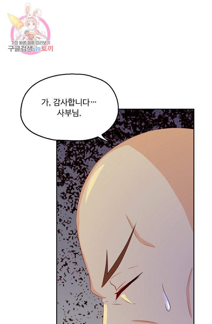 Retry: 다시 한번 최강 신선으로 143화 12