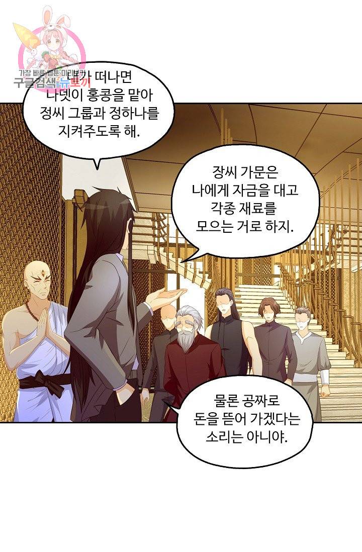 Retry: 다시 한번 최강 신선으로 143화 14