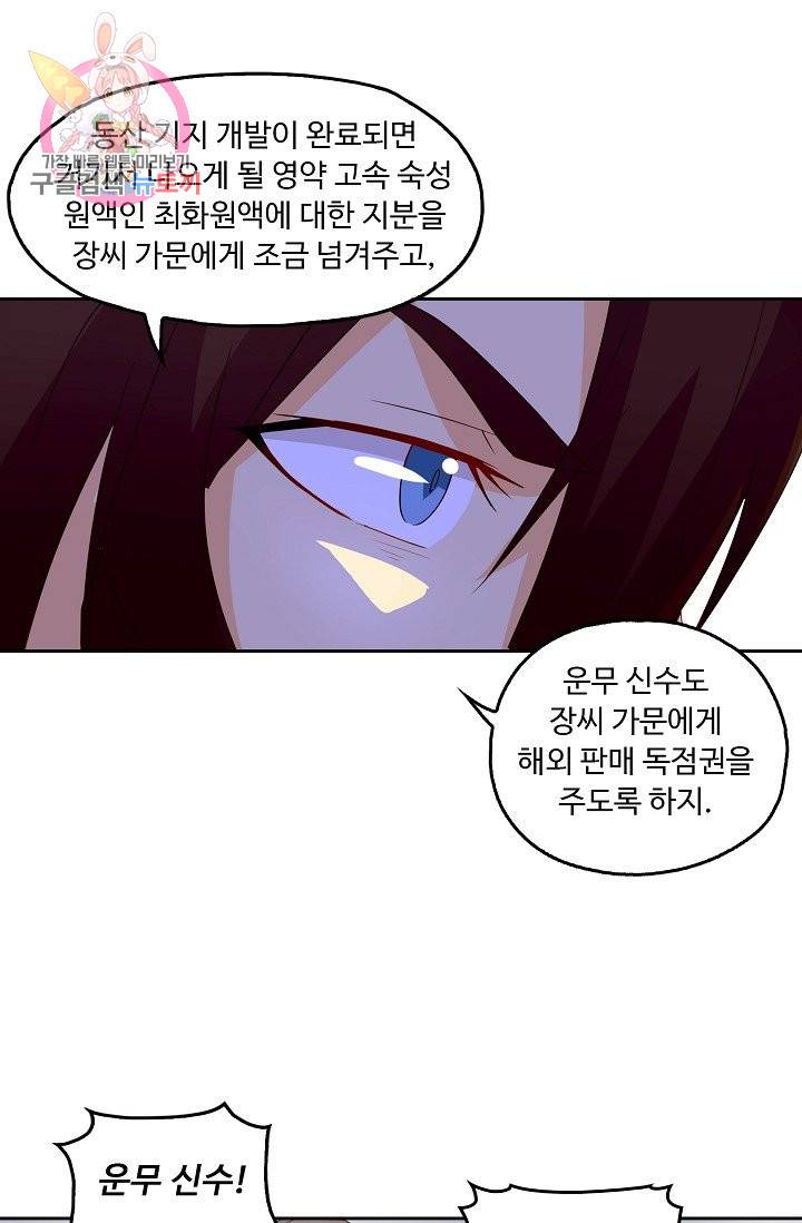 Retry: 다시 한번 최강 신선으로 143화 15