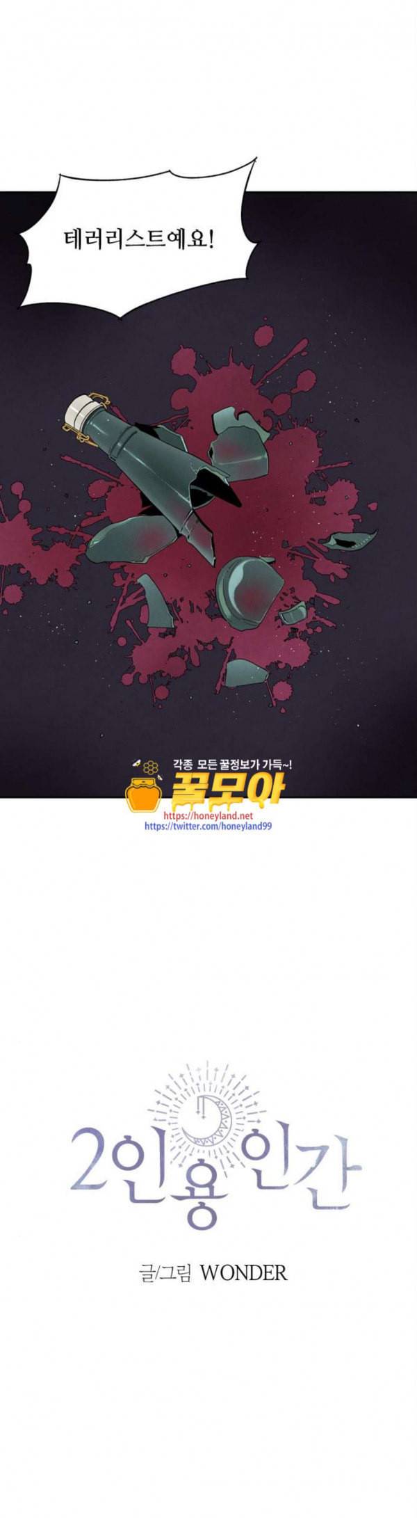 2인용 인간 95화 1