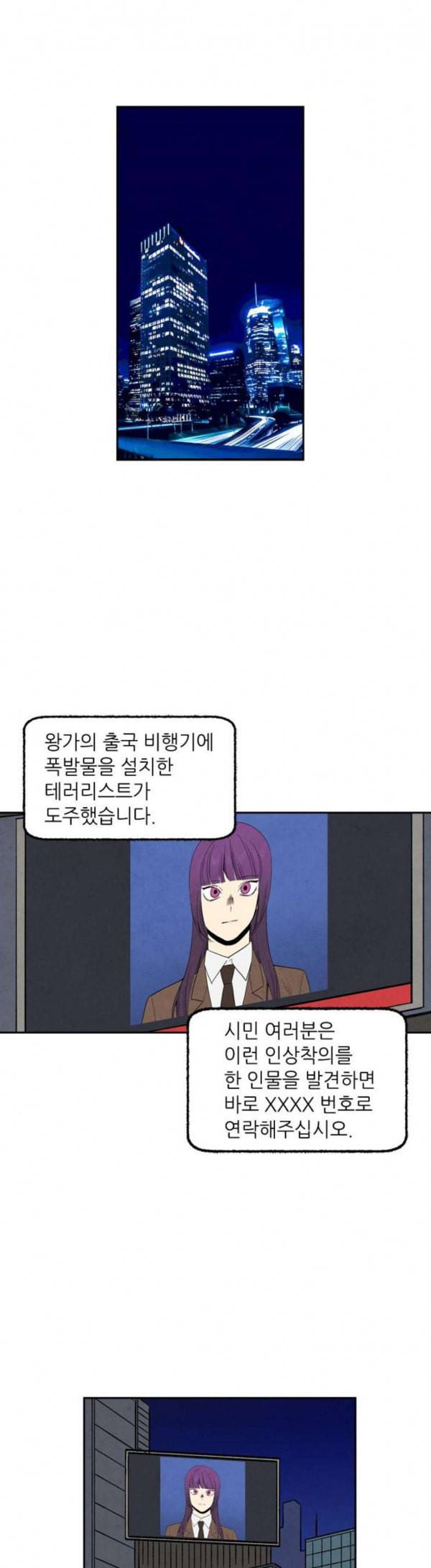 2인용 인간 95화 2