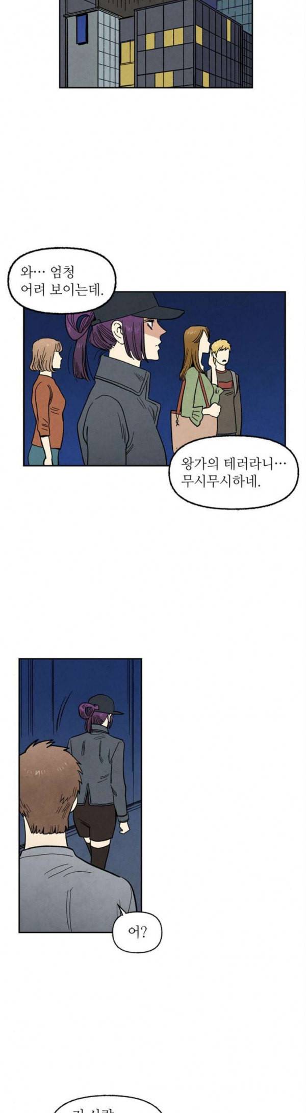 2인용 인간 95화 3