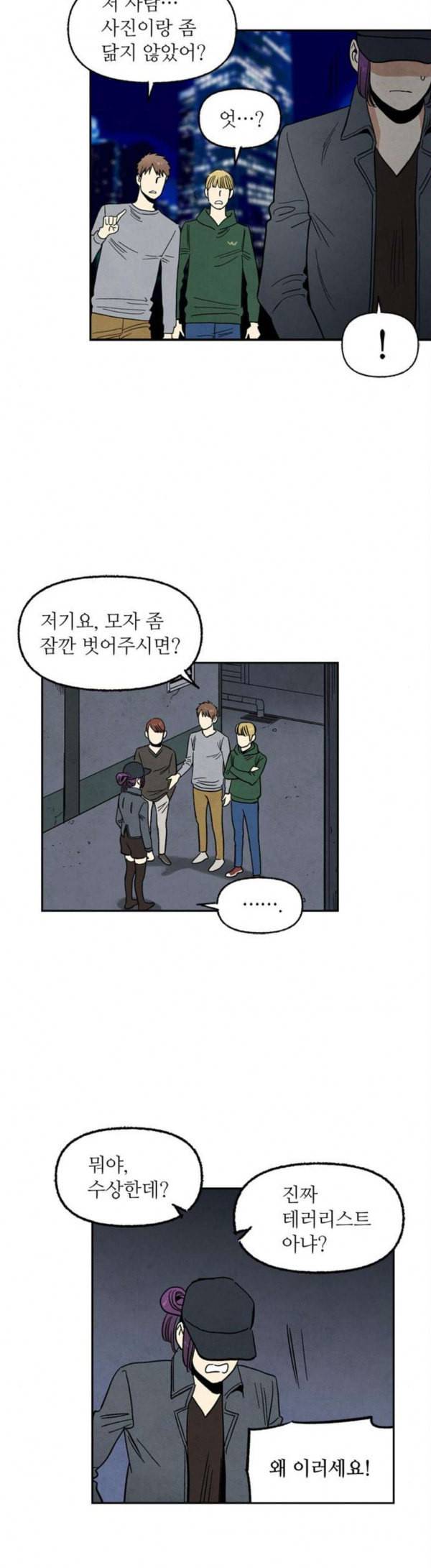2인용 인간 95화 4