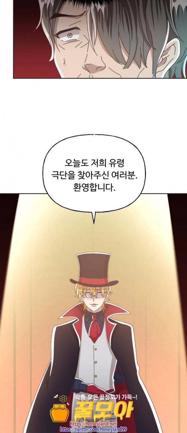 유령극단 24화 5
