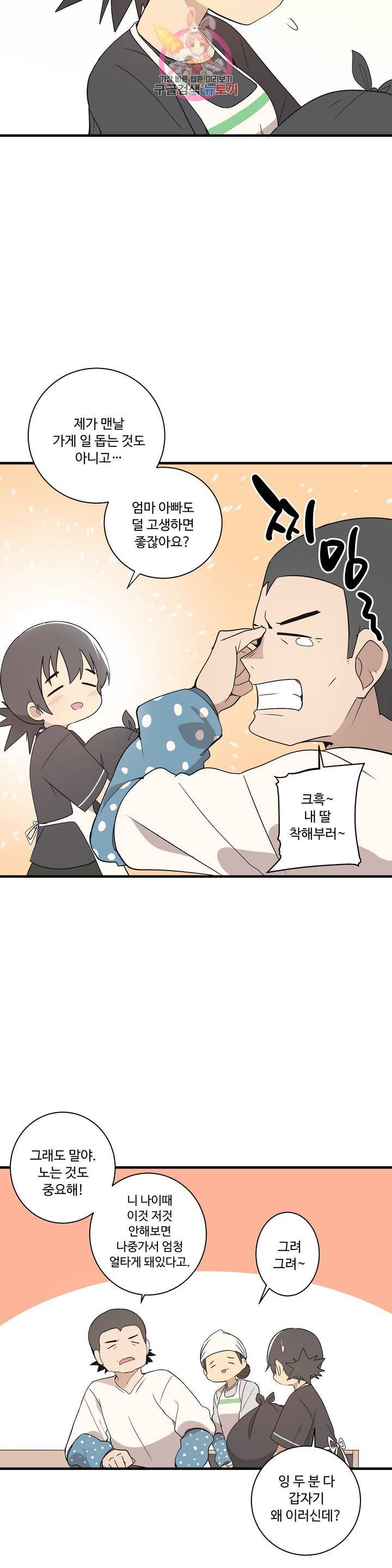 부랄친구 73화 2부 10화 5
