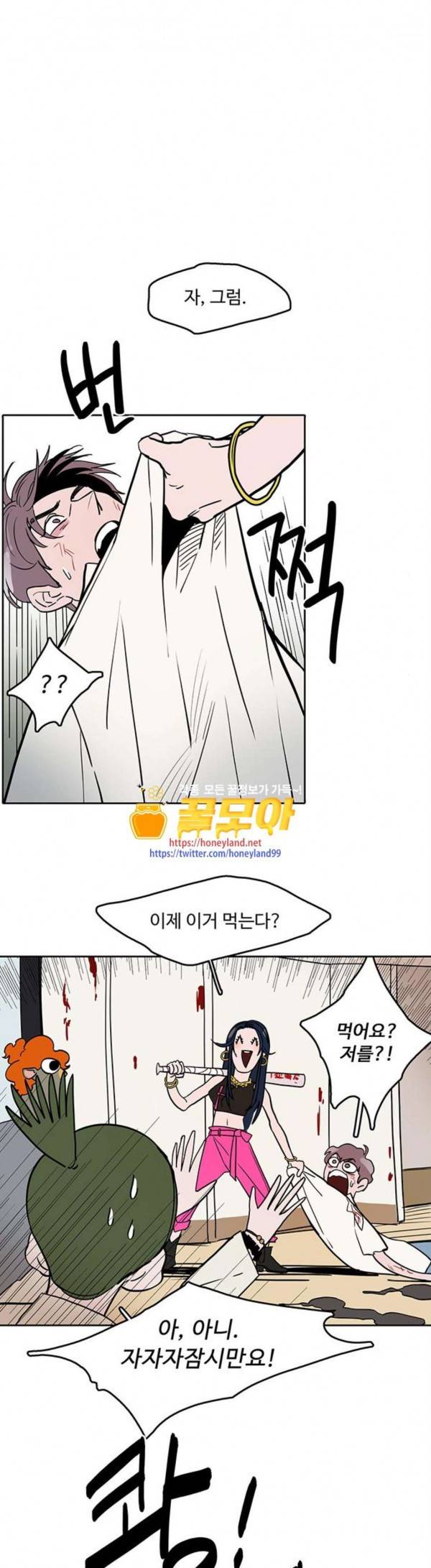 먹지마세요 20화 각자의 구역 1