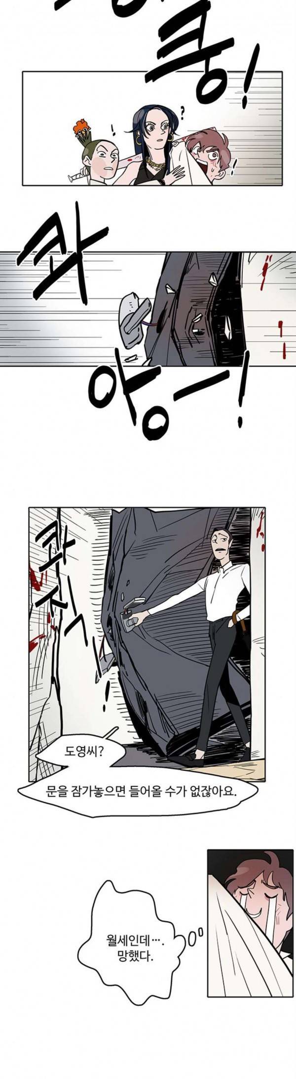 먹지마세요 20화 각자의 구역 2