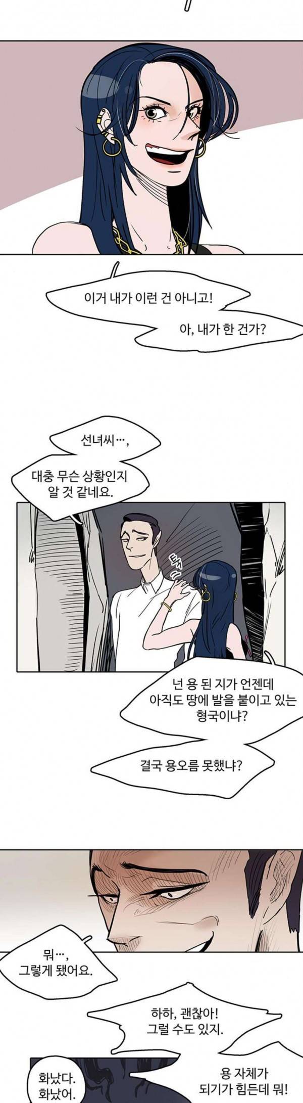 먹지마세요 20화 각자의 구역 4