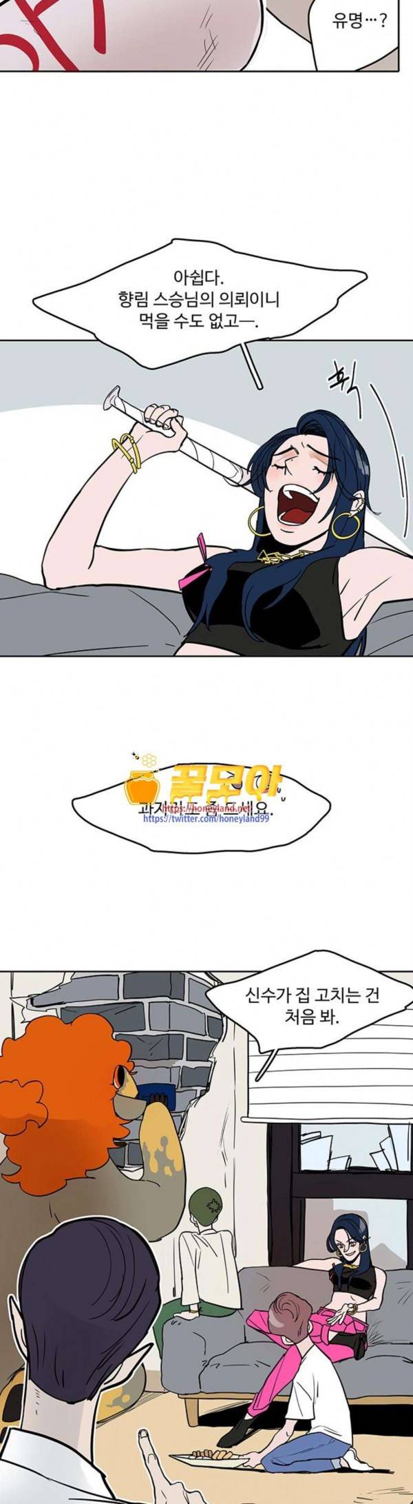 먹지마세요 20화 각자의 구역 6