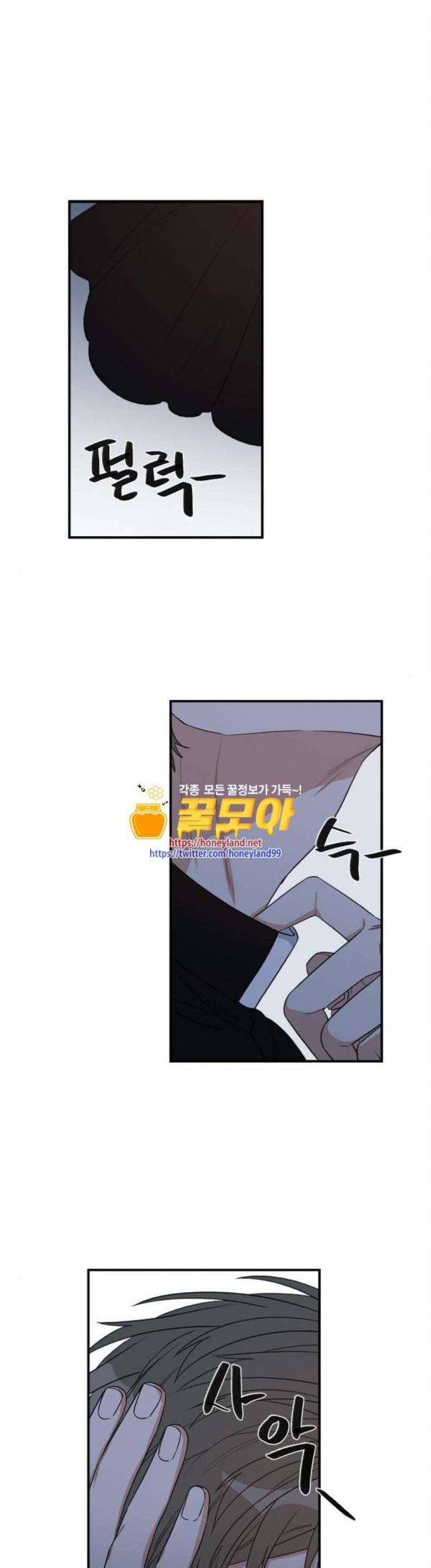 천사가 아니야 43화 1