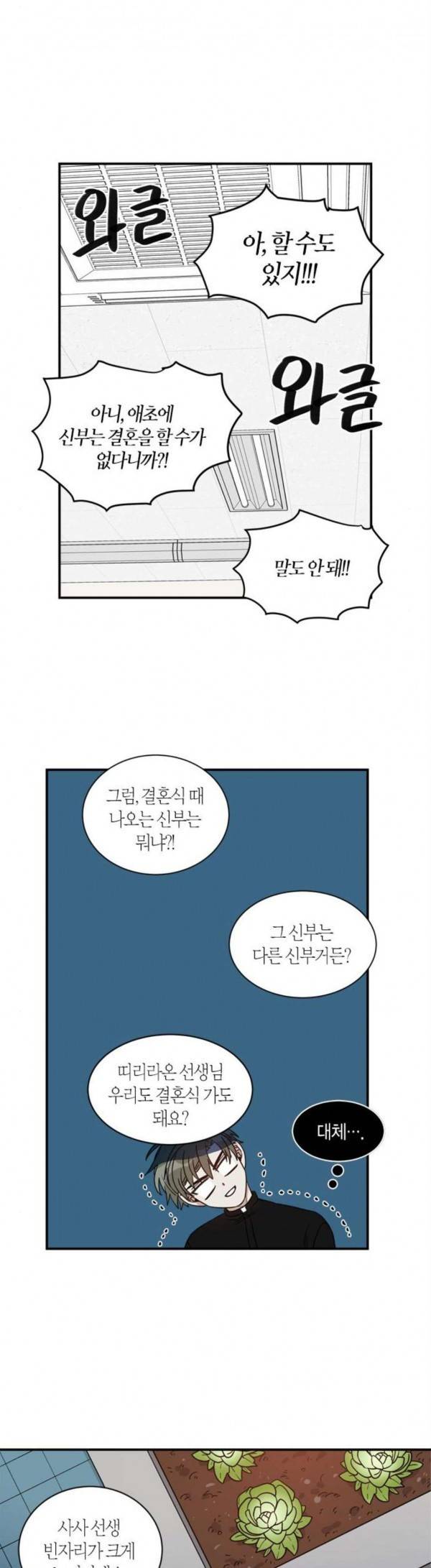 천사가 아니야 43화 5