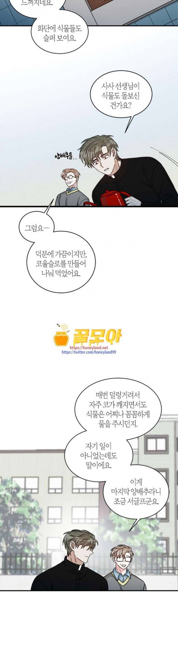천사가 아니야 43화 6