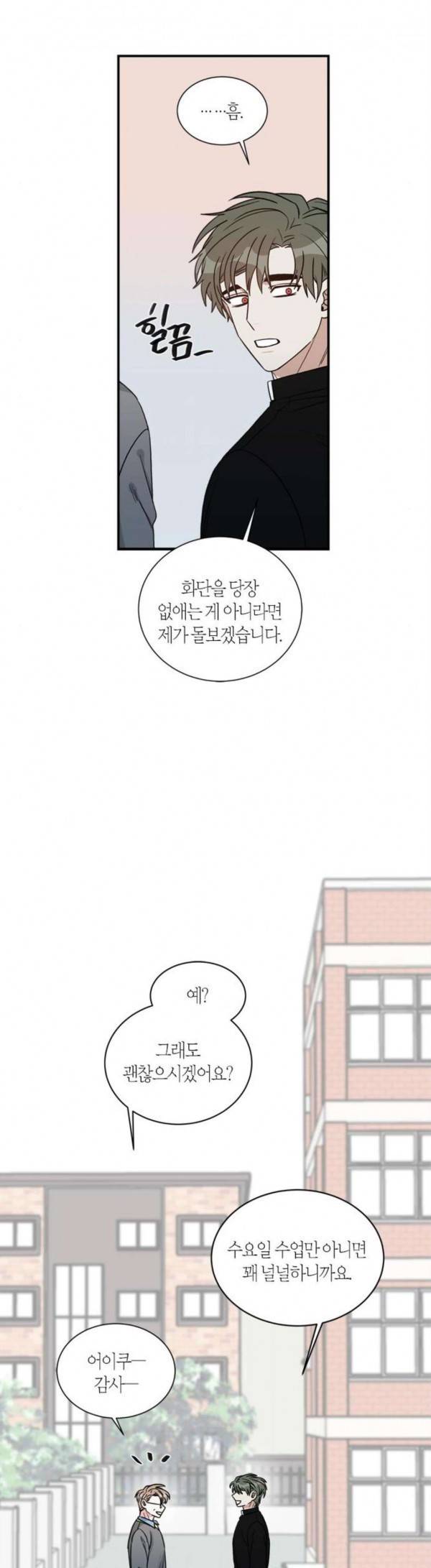 천사가 아니야 43화 7