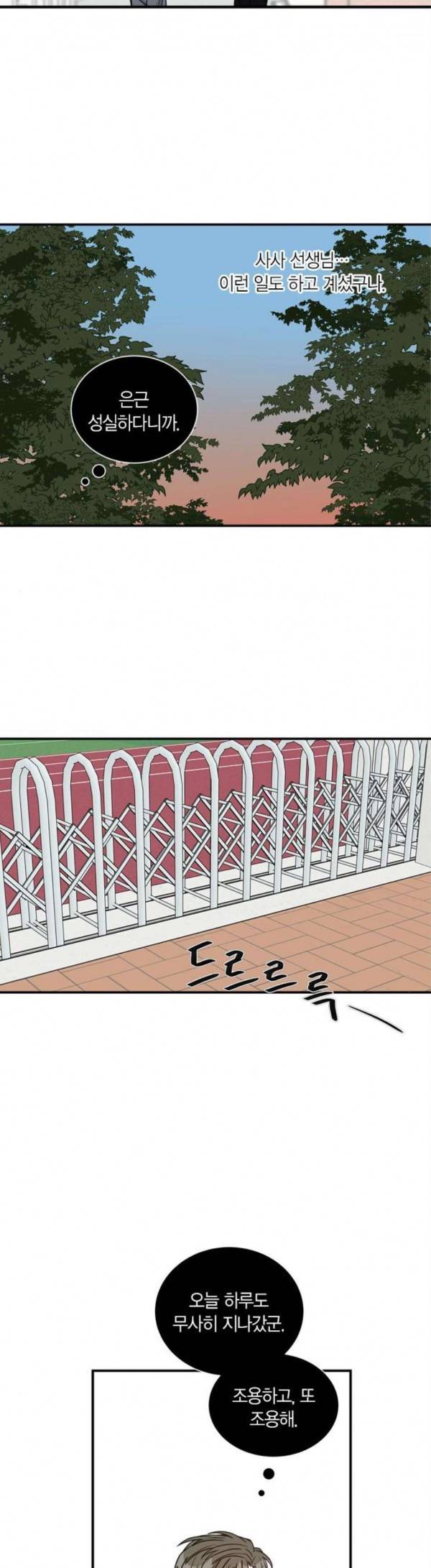 천사가 아니야 43화 8
