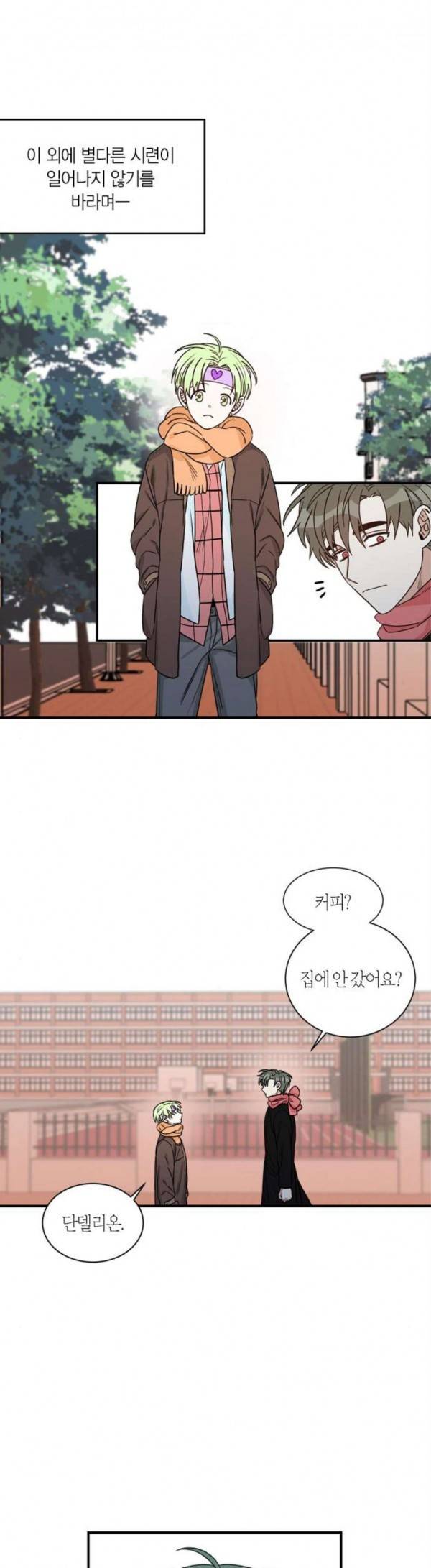 천사가 아니야 43화 10