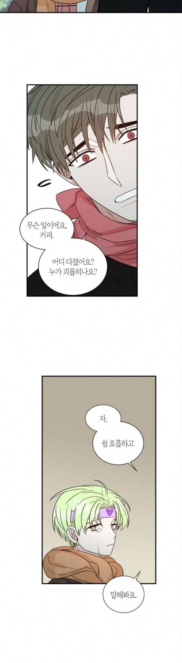 천사가 아니야 43화 12