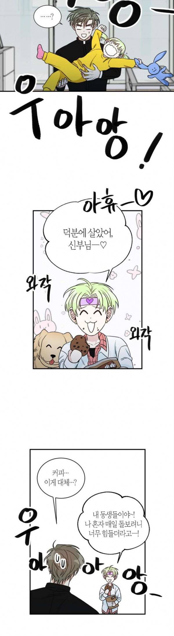 천사가 아니야 43화 15