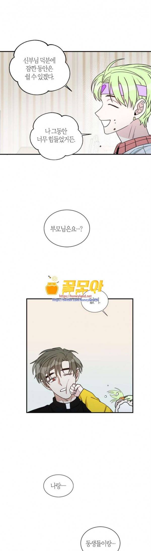 천사가 아니야 43화 16