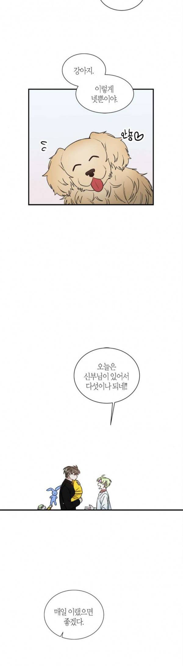 천사가 아니야 43화 17