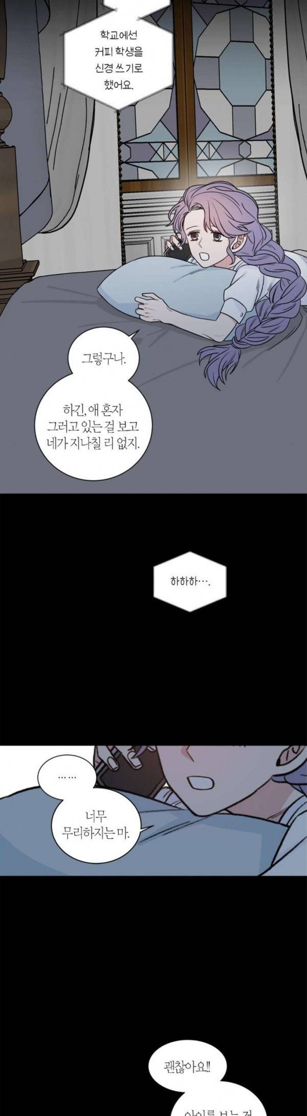천사가 아니야 43화 19