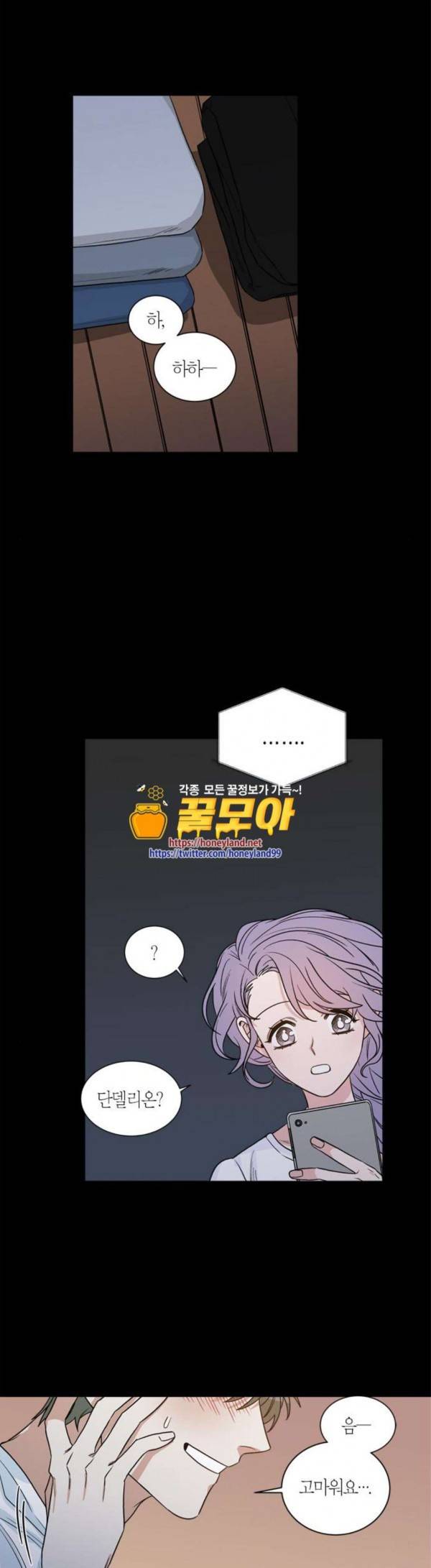 천사가 아니야 43화 21