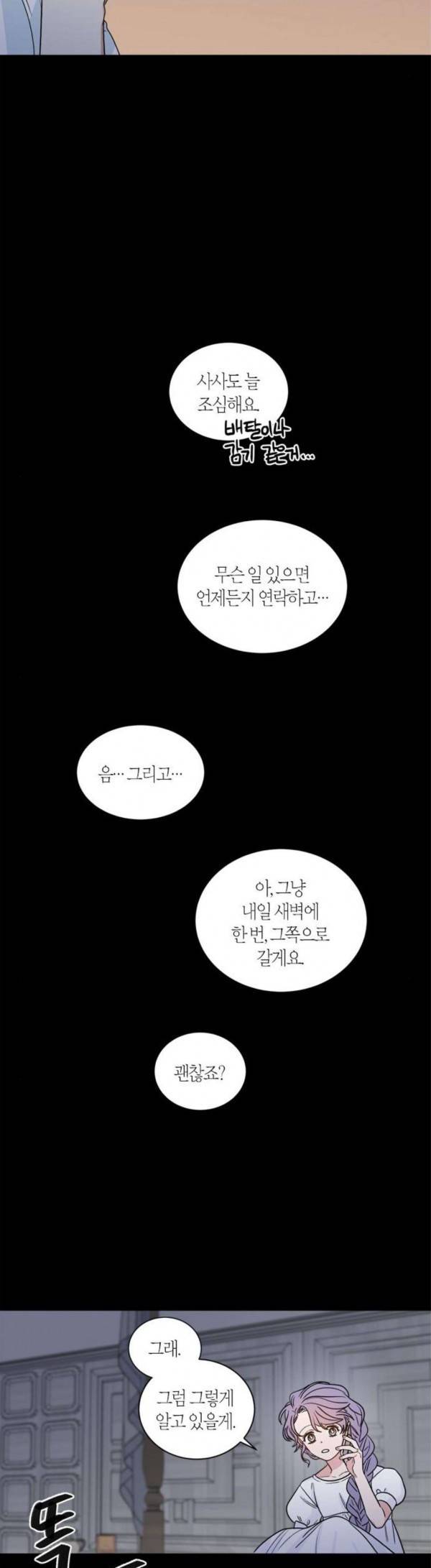 천사가 아니야 43화 22
