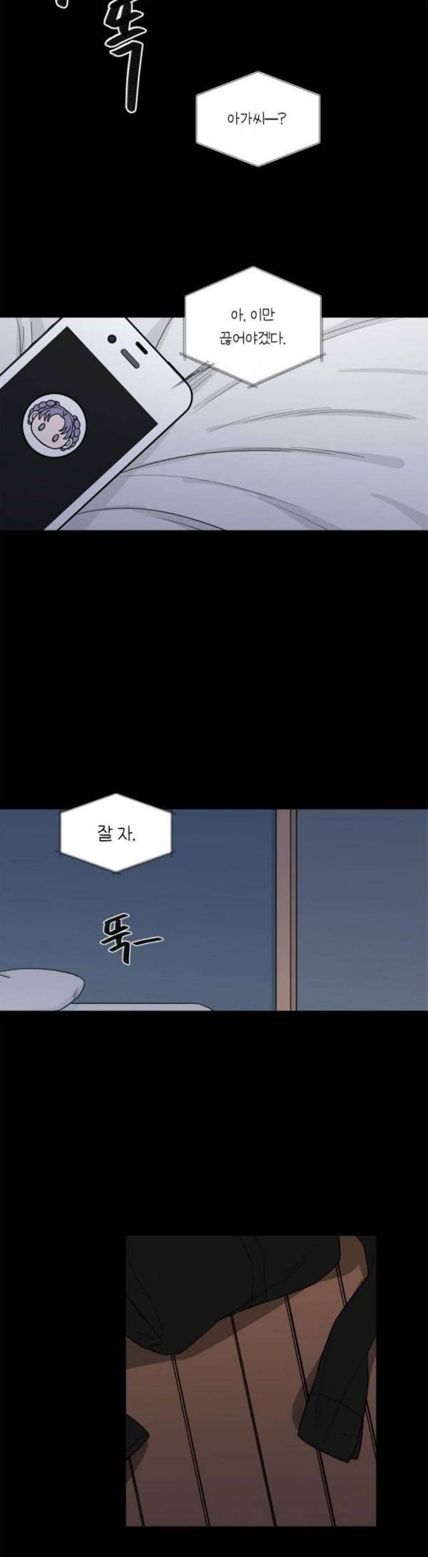 천사가 아니야 43화 23
