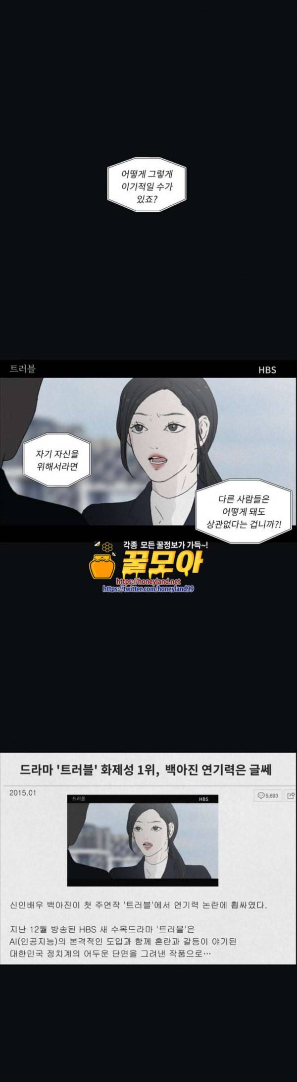친애하는 X 33화 1