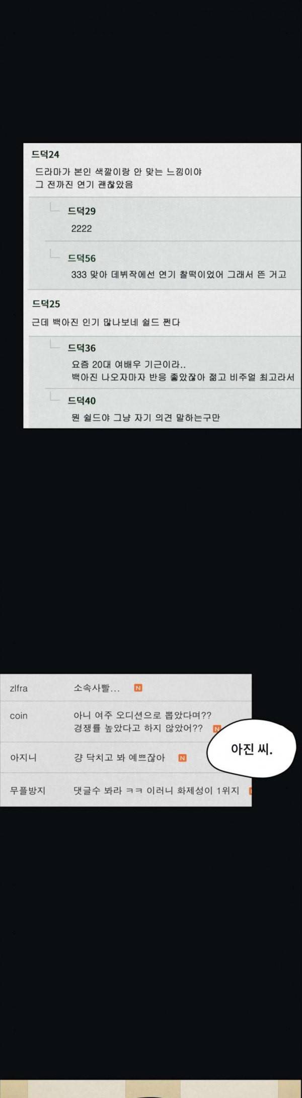 친애하는 X 33화 3