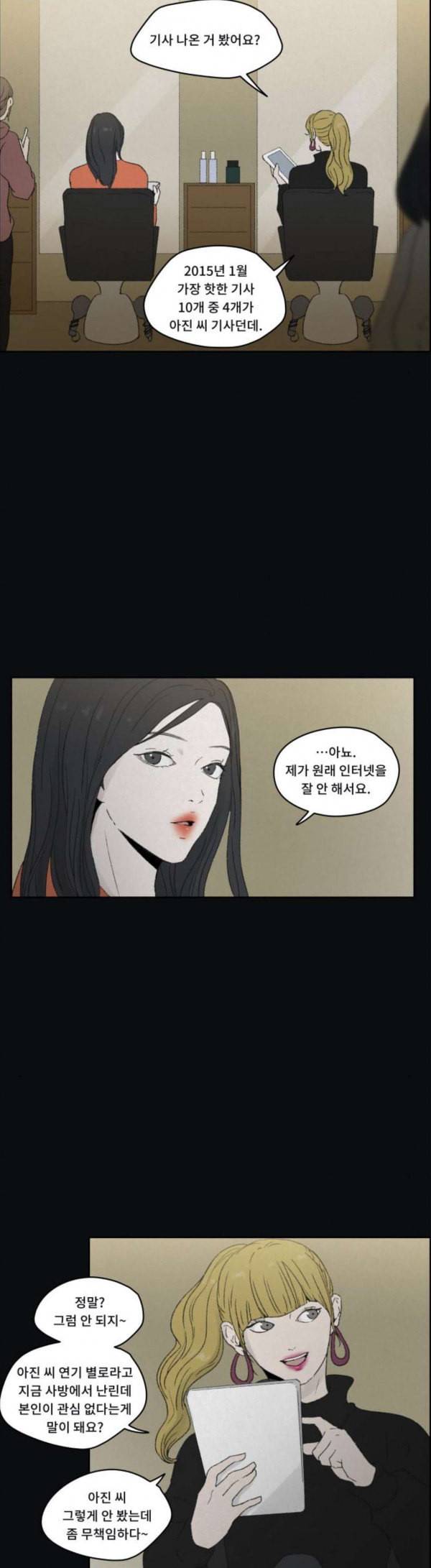친애하는 X 33화 4