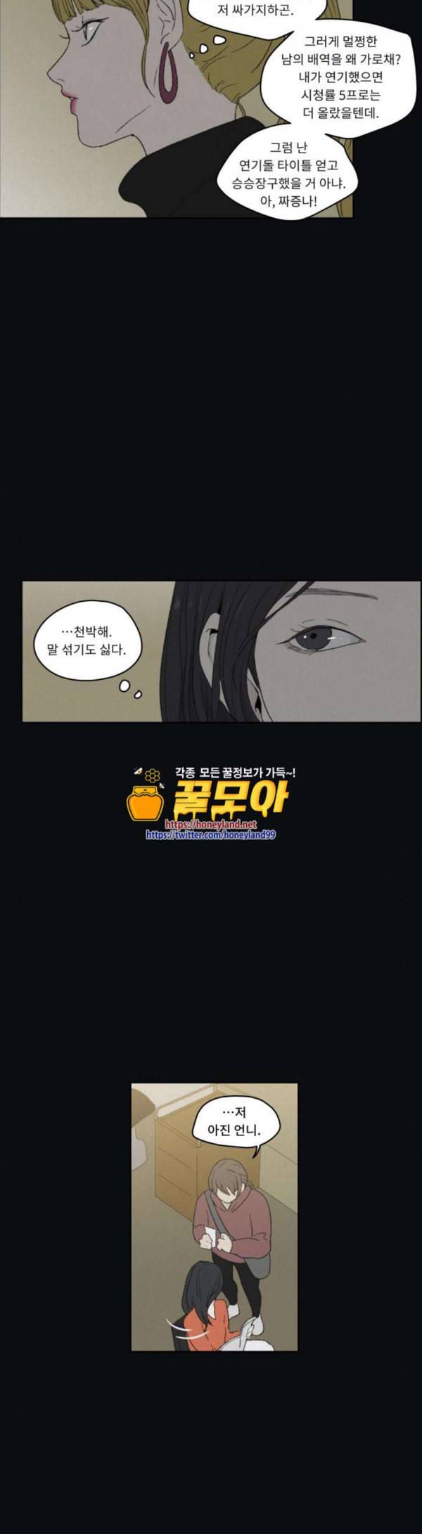 친애하는 X 33화 6