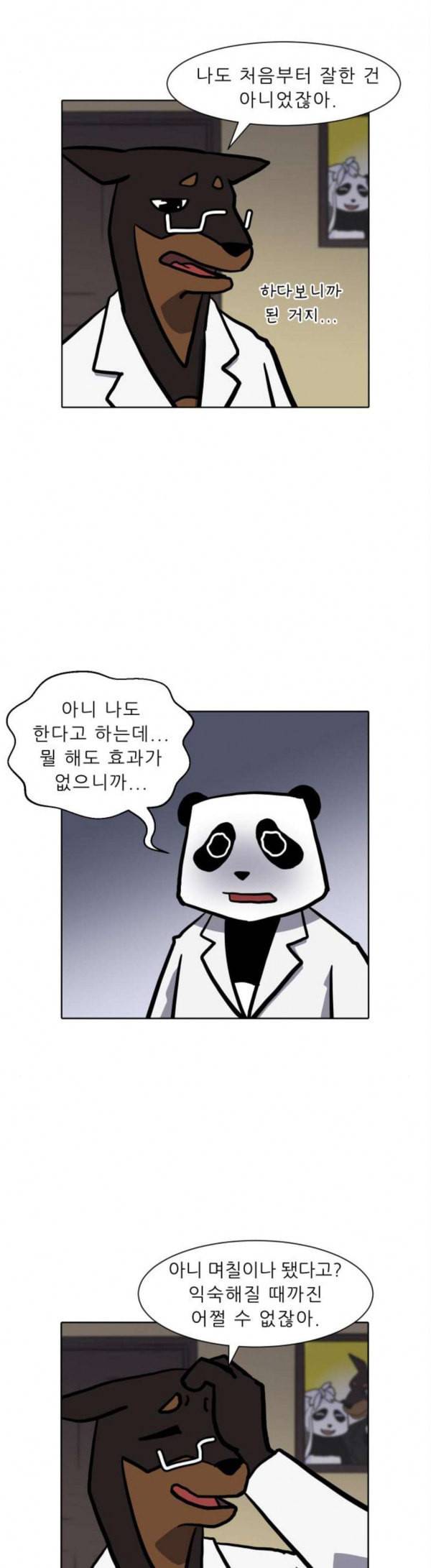 닥터앤닥터 육아일기 53 공동육아 2 4