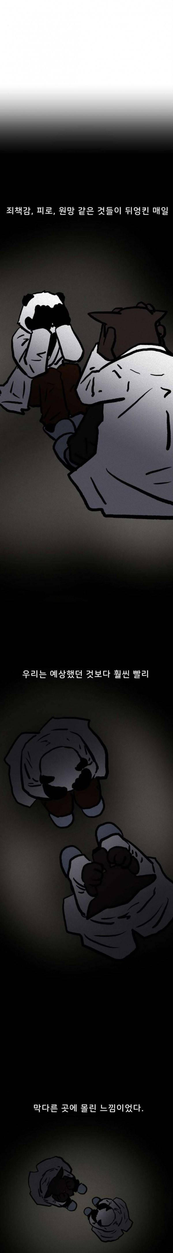 닥터앤닥터 육아일기 53 공동육아 2 14
