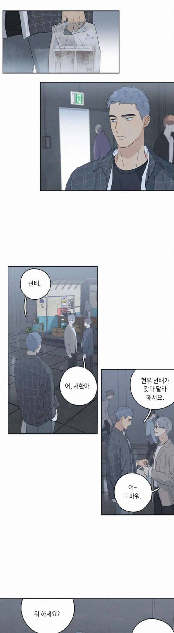 Here U Are 97화 2