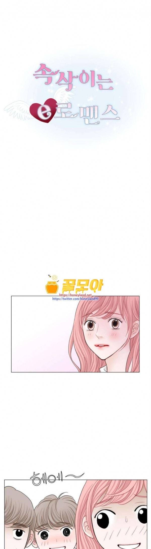 속삭이는 e로맨스 57화 1