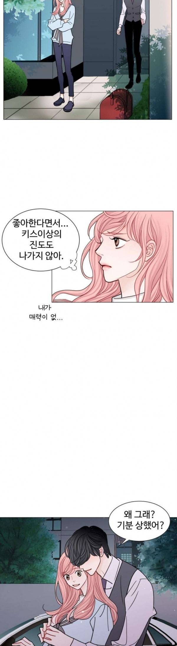속삭이는 e로맨스 57화 4